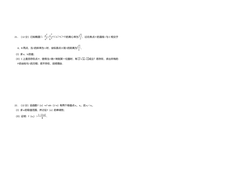 2009年全国统一高考数学试卷（理科）（全国卷Ⅱ）（解析版）_全国卷+地方卷_2.数学_1.数学高考真题试卷_2008-2020年_全国卷_全国2卷（2008-2022）_高考数学（理科）（新课标ⅱ）_A3word版