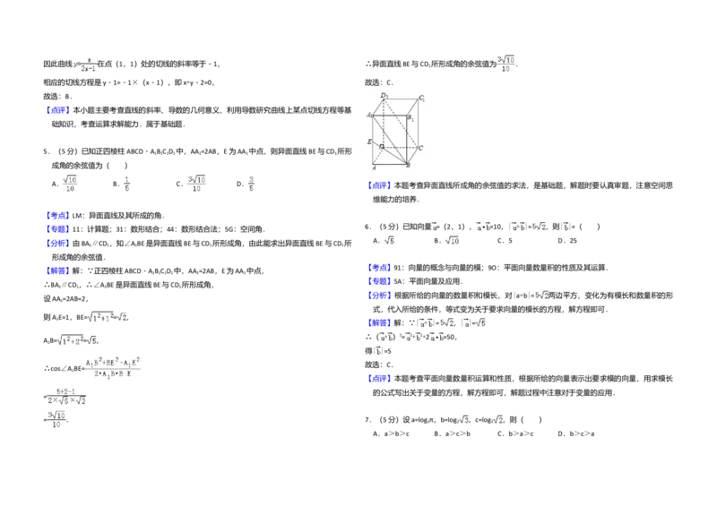 2009年全国统一高考数学试卷（理科）（全国卷Ⅱ）（解析版）_全国卷+地方卷_2.数学_1.数学高考真题试卷_2008-2020年_全国卷_全国2卷（2008-2022）_高考数学（理科）（新课标ⅱ）_A3word版