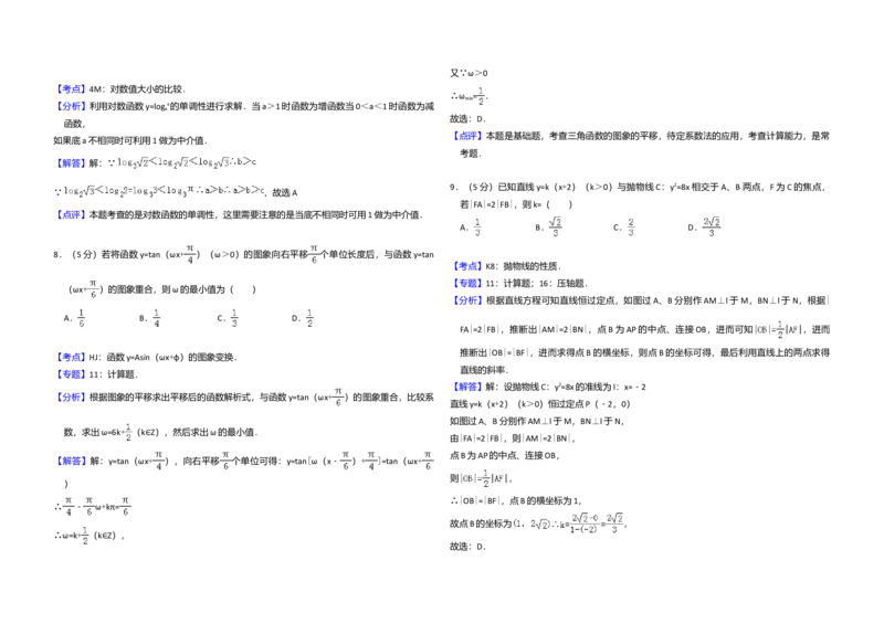 2009年全国统一高考数学试卷（理科）（全国卷Ⅱ）（解析版）_全国卷+地方卷_2.数学_1.数学高考真题试卷_2008-2020年_全国卷_全国2卷（2008-2022）_高考数学（理科）（新课标ⅱ）_A3word版