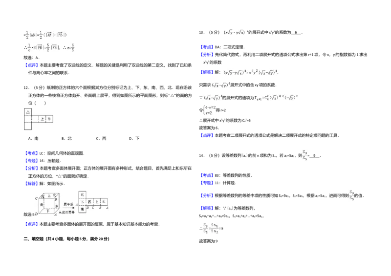 2009年全国统一高考数学试卷（理科）（全国卷Ⅱ）（解析版）_全国卷+地方卷_2.数学_1.数学高考真题试卷_2008-2020年_全国卷_全国2卷（2008-2022）_高考数学（理科）（新课标ⅱ）_A3word版