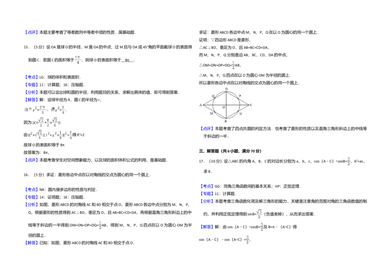 2009年全国统一高考数学试卷（理科）（全国卷Ⅱ）（解析版）_全国卷+地方卷_2.数学_1.数学高考真题试卷_2008-2020年_全国卷_全国2卷（2008-2022）_高考数学（理科）（新课标ⅱ）_A3word版