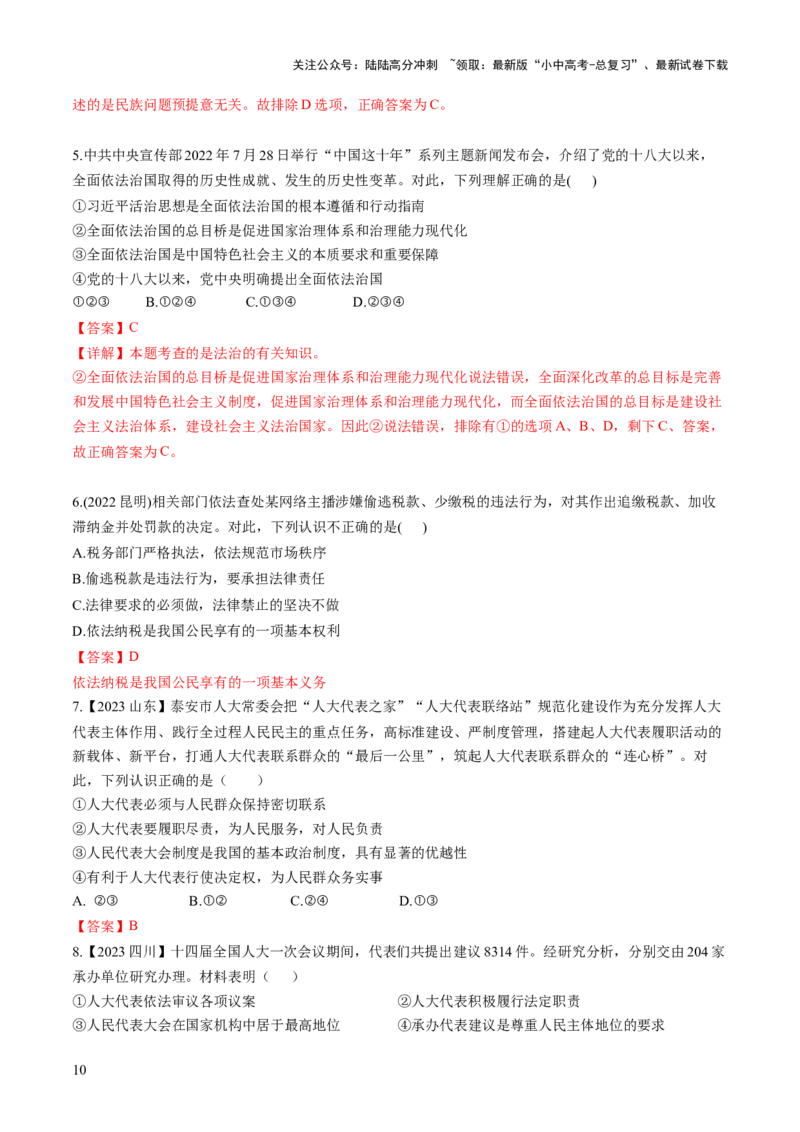 专题02选择题答题技巧（答题技巧总结）（解析版）_02中考总复习（2026版更新中）_07-道法-中考总复习_2025中考复习资料_2025年中考道德与法治答题方法模板