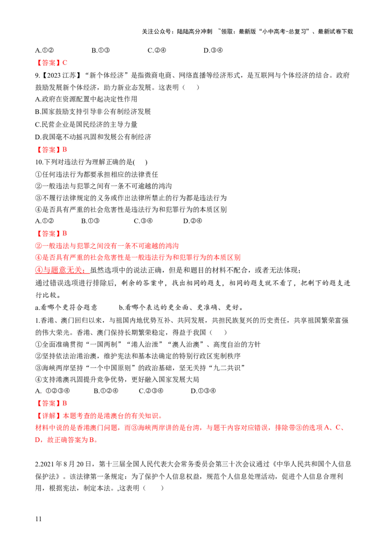 专题02选择题答题技巧（答题技巧总结）（解析版）_02中考总复习（2026版更新中）_07-道法-中考总复习_2025中考复习资料_2025年中考道德与法治答题方法模板
