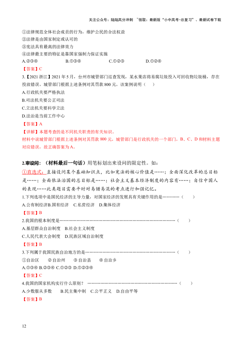 专题02选择题答题技巧（答题技巧总结）（解析版）_02中考总复习（2026版更新中）_07-道法-中考总复习_2025中考复习资料_2025年中考道德与法治答题方法模板