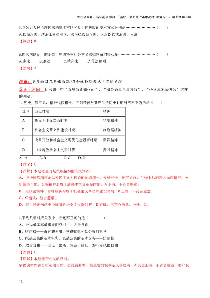 专题02选择题答题技巧（答题技巧总结）（解析版）_02中考总复习（2026版更新中）_07-道法-中考总复习_2025中考复习资料_2025年中考道德与法治答题方法模板