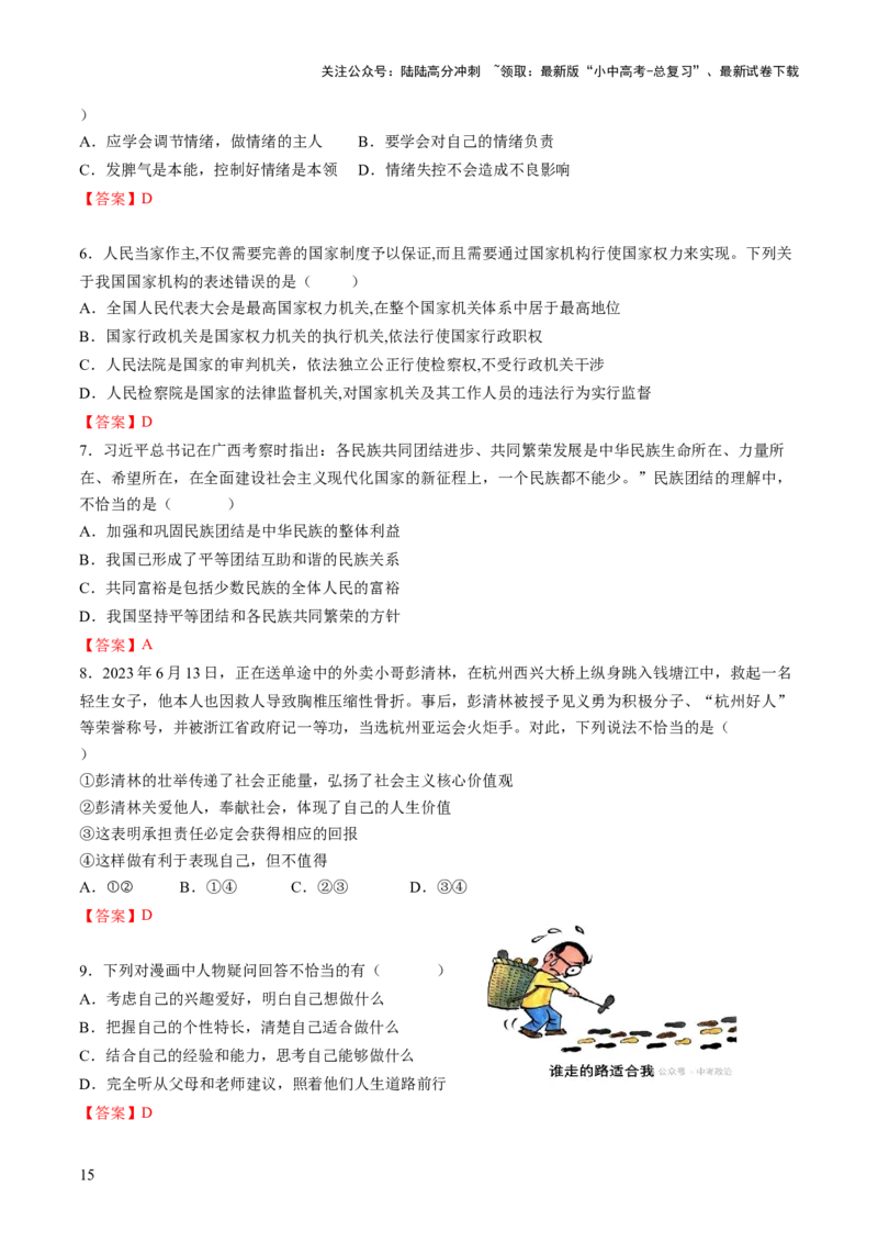 专题02选择题答题技巧（答题技巧总结）（解析版）_02中考总复习（2026版更新中）_07-道法-中考总复习_2025中考复习资料_2025年中考道德与法治答题方法模板