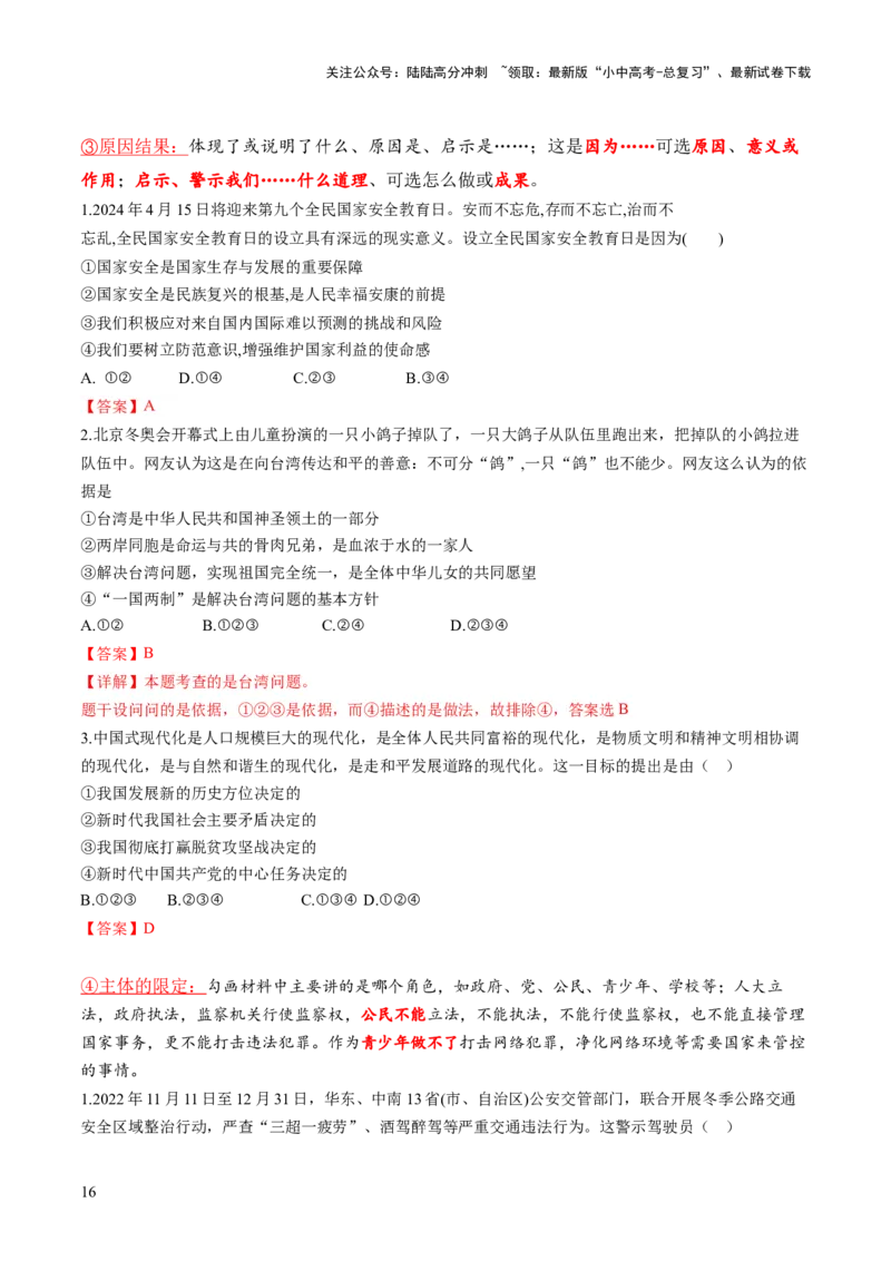 专题02选择题答题技巧（答题技巧总结）（解析版）_02中考总复习（2026版更新中）_07-道法-中考总复习_2025中考复习资料_2025年中考道德与法治答题方法模板