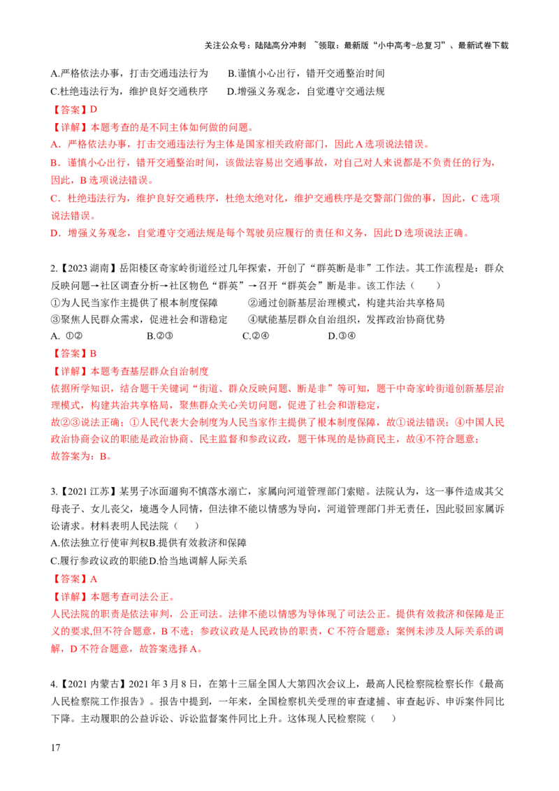 专题02选择题答题技巧（答题技巧总结）（解析版）_02中考总复习（2026版更新中）_07-道法-中考总复习_2025中考复习资料_2025年中考道德与法治答题方法模板