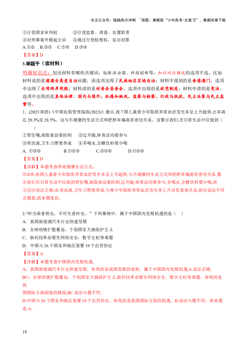 专题02选择题答题技巧（答题技巧总结）（解析版）_02中考总复习（2026版更新中）_07-道法-中考总复习_2025中考复习资料_2025年中考道德与法治答题方法模板