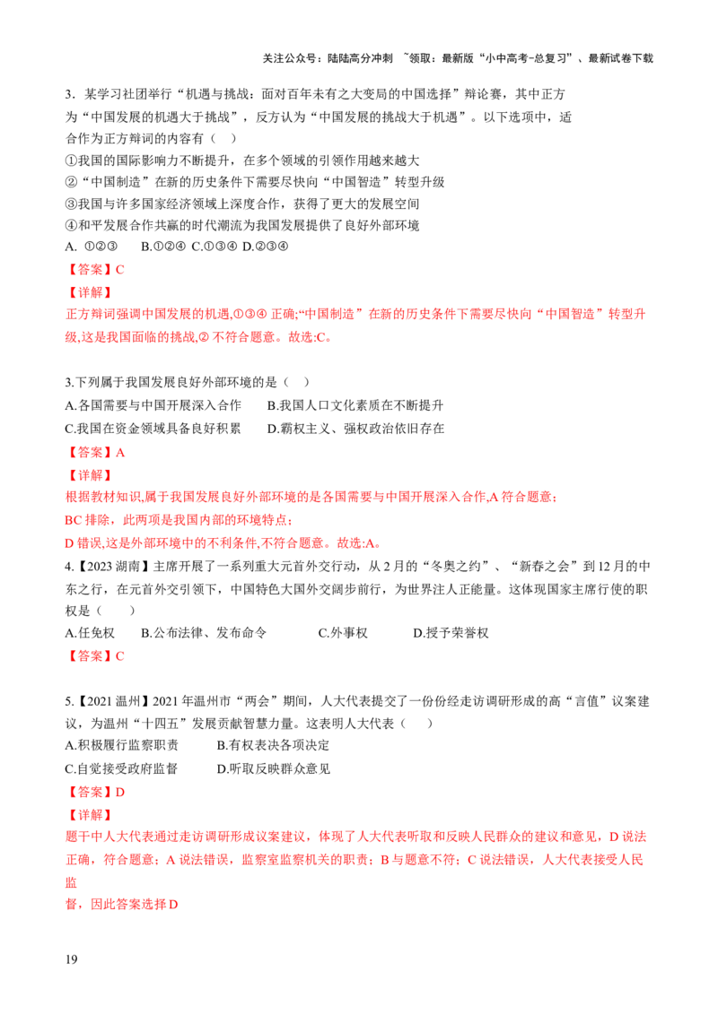 专题02选择题答题技巧（答题技巧总结）（解析版）_02中考总复习（2026版更新中）_07-道法-中考总复习_2025中考复习资料_2025年中考道德与法治答题方法模板