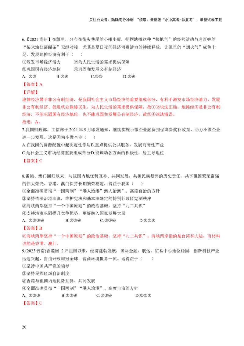 专题02选择题答题技巧（答题技巧总结）（解析版）_02中考总复习（2026版更新中）_07-道法-中考总复习_2025中考复习资料_2025年中考道德与法治答题方法模板