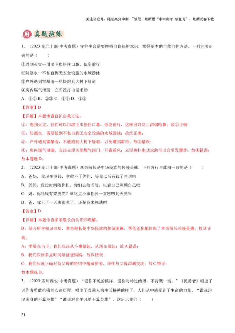 专题02选择题答题技巧（答题技巧总结）（解析版）_02中考总复习（2026版更新中）_07-道法-中考总复习_2025中考复习资料_2025年中考道德与法治答题方法模板