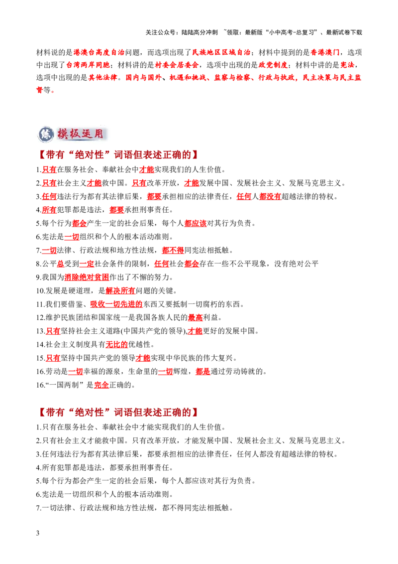 专题02选择题答题技巧（答题技巧总结）（解析版）_02中考总复习（2026版更新中）_07-道法-中考总复习_2025中考复习资料_2025年中考道德与法治答题方法模板