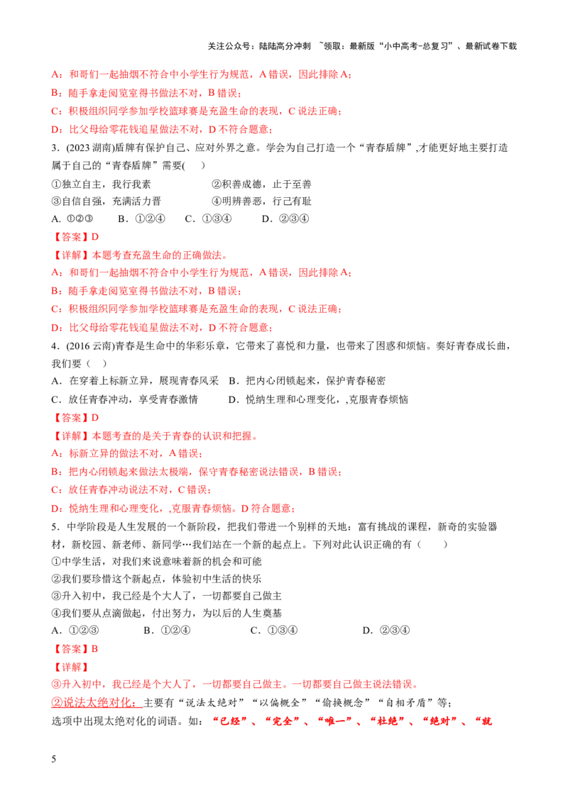 专题02选择题答题技巧（答题技巧总结）（解析版）_02中考总复习（2026版更新中）_07-道法-中考总复习_2025中考复习资料_2025年中考道德与法治答题方法模板