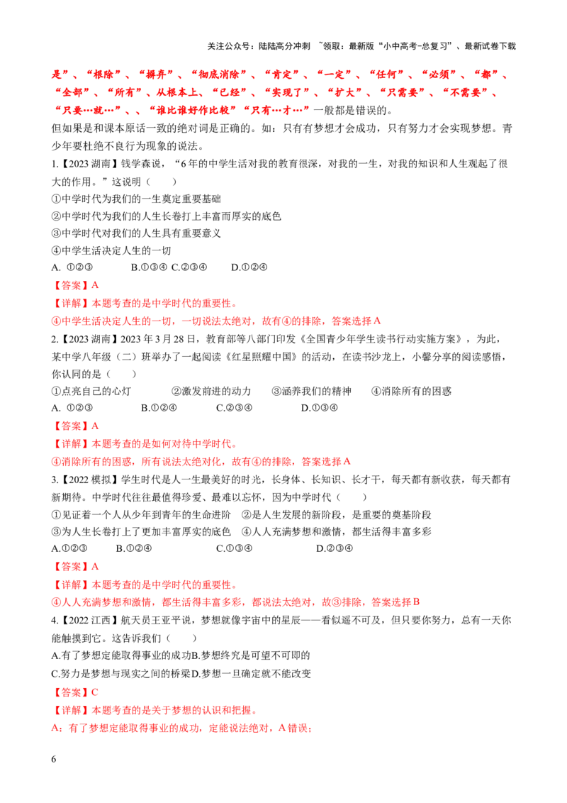 专题02选择题答题技巧（答题技巧总结）（解析版）_02中考总复习（2026版更新中）_07-道法-中考总复习_2025中考复习资料_2025年中考道德与法治答题方法模板