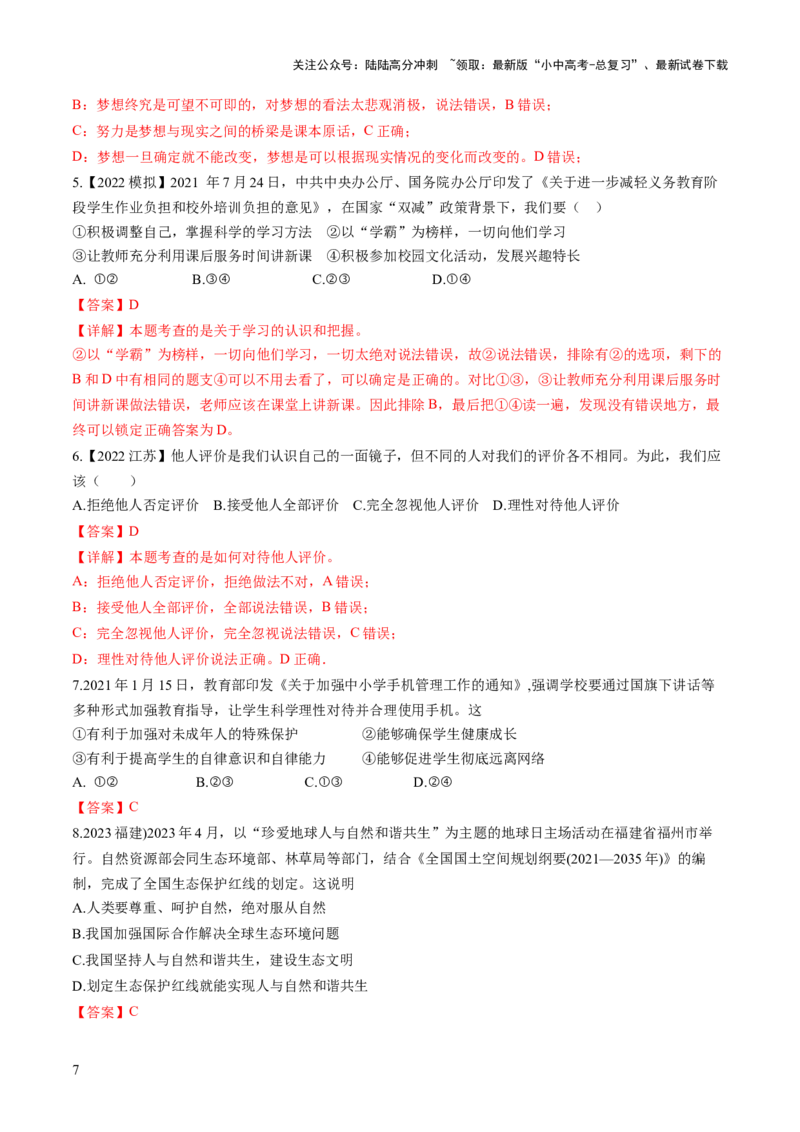 专题02选择题答题技巧（答题技巧总结）（解析版）_02中考总复习（2026版更新中）_07-道法-中考总复习_2025中考复习资料_2025年中考道德与法治答题方法模板