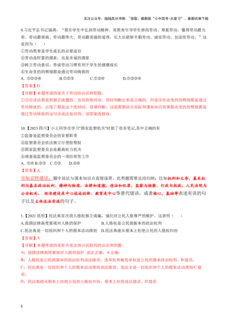 专题02选择题答题技巧（答题技巧总结）（解析版）_02中考总复习（2026版更新中）_07-道法-中考总复习_2025中考复习资料_2025年中考道德与法治答题方法模板