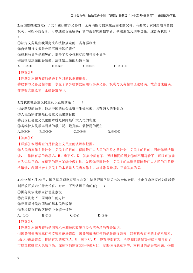 专题02选择题答题技巧（答题技巧总结）（解析版）_02中考总复习（2026版更新中）_07-道法-中考总复习_2025中考复习资料_2025年中考道德与法治答题方法模板