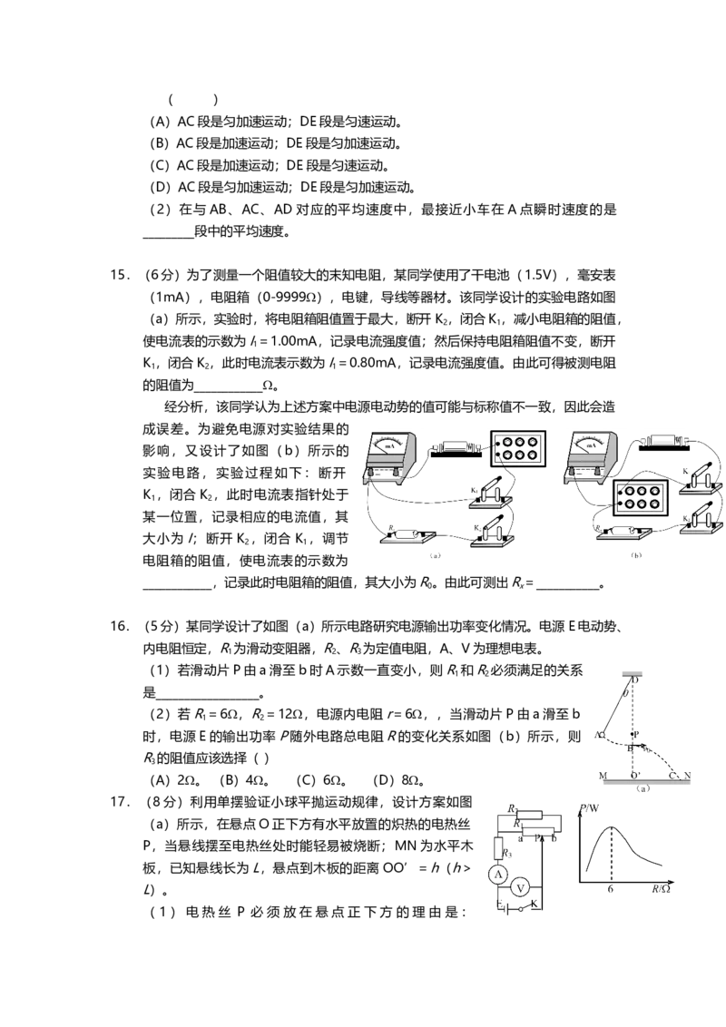 2007年上海市高中毕业统一学业考试物理试卷（答案版）_全国卷+地方卷_4.物理_1.物理高考真题试卷_2008-2020年_地方卷_上海高考物理真题1999-2020