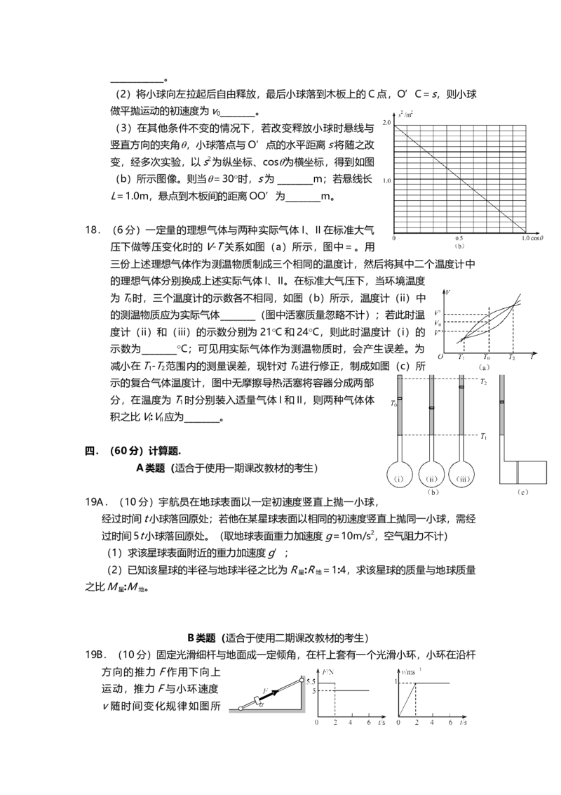 2007年上海市高中毕业统一学业考试物理试卷（答案版）_全国卷+地方卷_4.物理_1.物理高考真题试卷_2008-2020年_地方卷_上海高考物理真题1999-2020