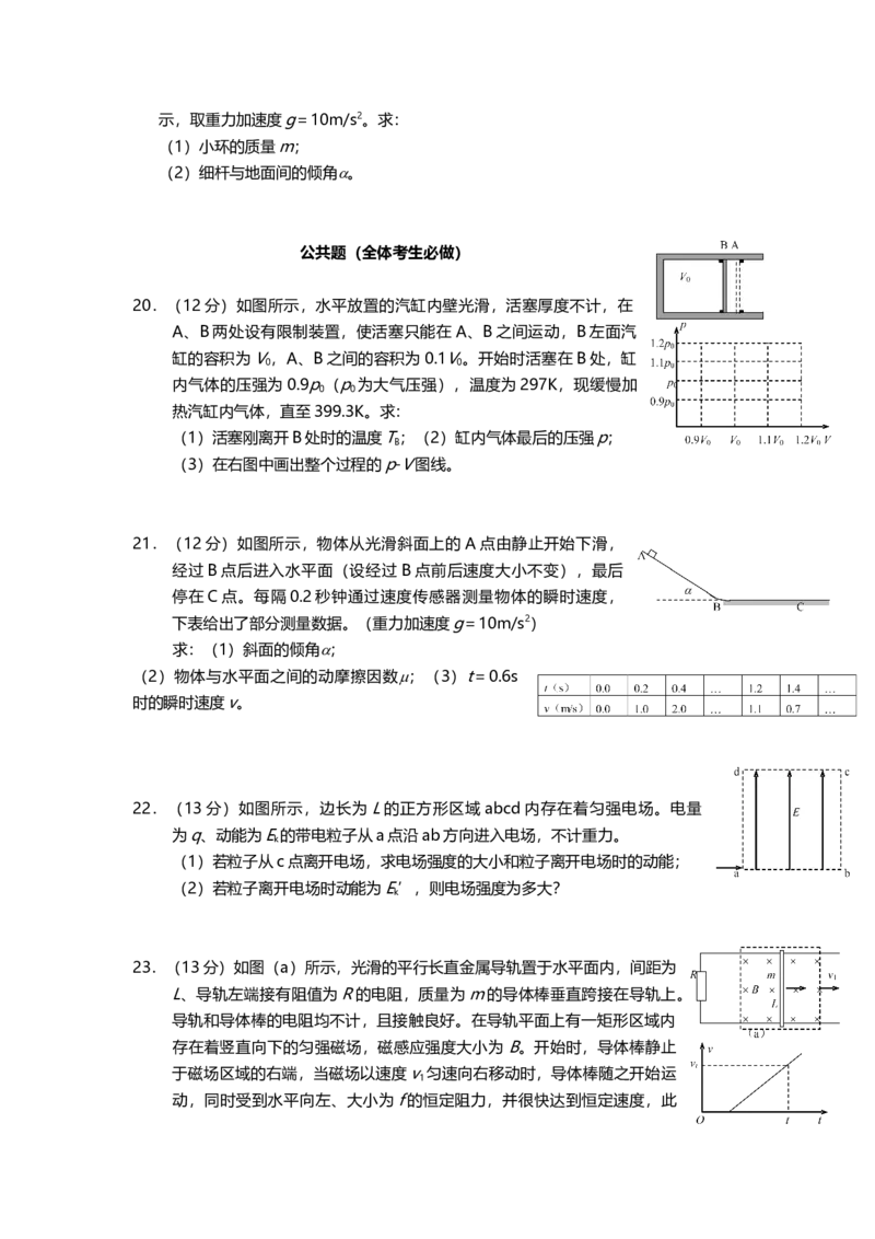2007年上海市高中毕业统一学业考试物理试卷（答案版）_全国卷+地方卷_4.物理_1.物理高考真题试卷_2008-2020年_地方卷_上海高考物理真题1999-2020