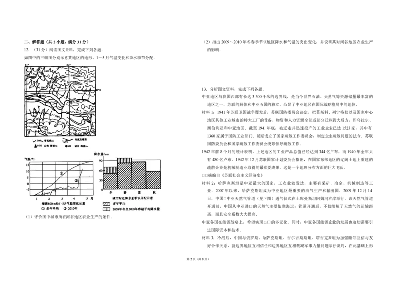2010年全国统一高考地理试卷（全国卷Ⅱ）（解析版）_全国卷+地方卷_8.地理_1.地理高考真题试卷_2008-2020年_全国卷_全国统一高考地理（新课标ii）08-21_A3word版_PDF（赠送）