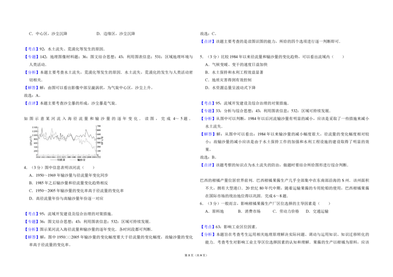 2010年全国统一高考地理试卷（全国卷Ⅱ）（解析版）_全国卷+地方卷_8.地理_1.地理高考真题试卷_2008-2020年_全国卷_全国统一高考地理（新课标ii）08-21_A3word版_PDF（赠送）