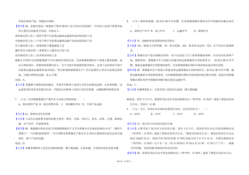 2010年全国统一高考地理试卷（全国卷Ⅱ）（解析版）_全国卷+地方卷_8.地理_1.地理高考真题试卷_2008-2020年_全国卷_全国统一高考地理（新课标ii）08-21_A3word版_PDF（赠送）