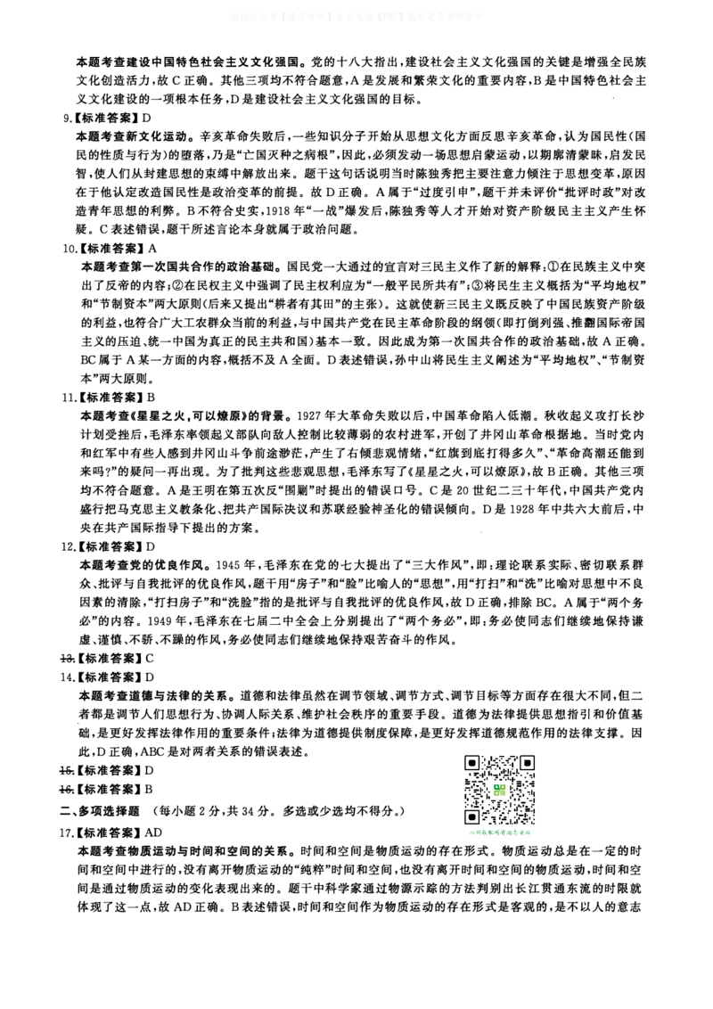 2014年考研政治答案解析_03考研政治真题_02.2009-2024年考研政治真题及解析含真题一键打印版_2009-2024年考研政治解析