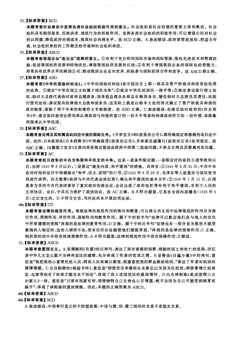 2014年考研政治答案解析_03考研政治真题_02.2009-2024年考研政治真题及解析含真题一键打印版_2009-2024年考研政治解析