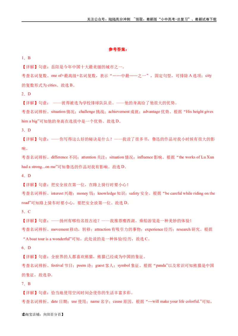 专题04单项选择100题part1（解析版）_02中考总复习（2026版更新中）_03-英语-中考总复习_2024年中考复习资料_专项复习资料_完❤❤备战2024年中考英语题型突破（各地中考真题精选）