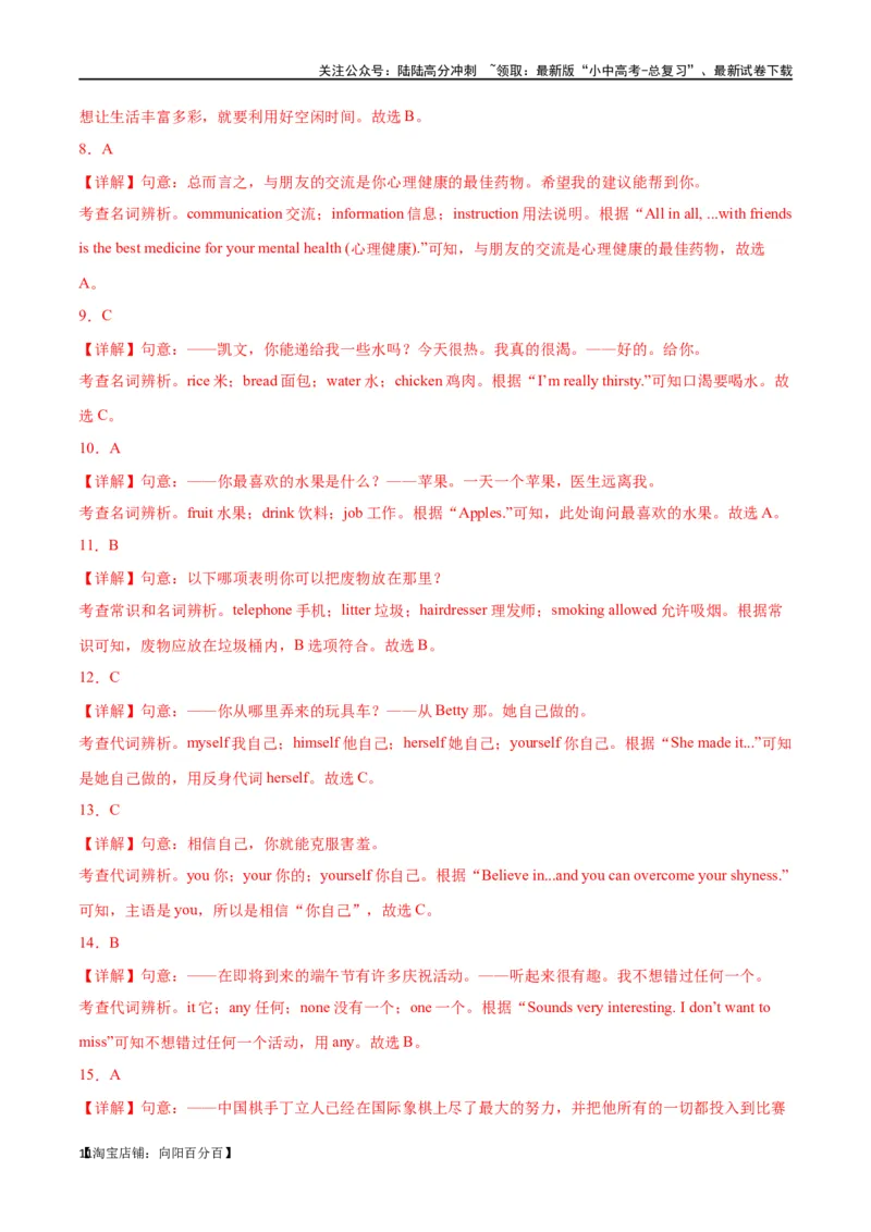 专题04单项选择100题part1（解析版）_02中考总复习（2026版更新中）_03-英语-中考总复习_2024年中考复习资料_专项复习资料_完❤❤备战2024年中考英语题型突破（各地中考真题精选）