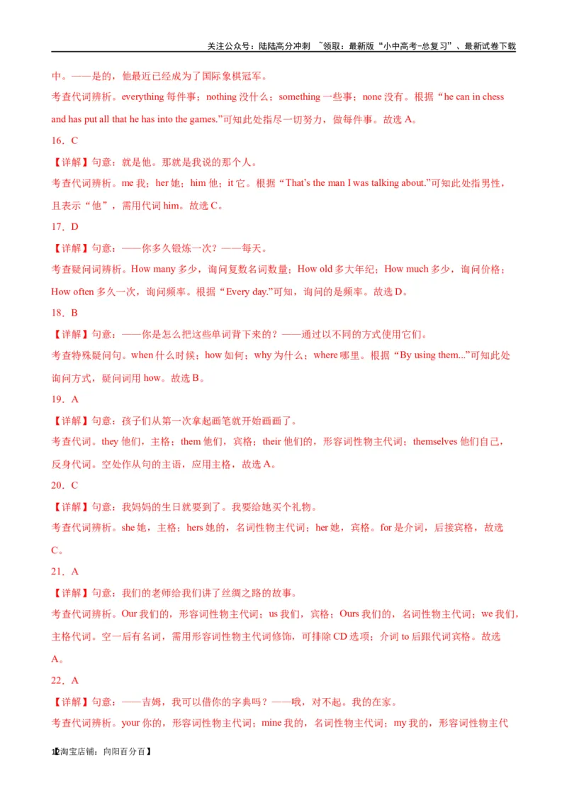 专题04单项选择100题part1（解析版）_02中考总复习（2026版更新中）_03-英语-中考总复习_2024年中考复习资料_专项复习资料_完❤❤备战2024年中考英语题型突破（各地中考真题精选）