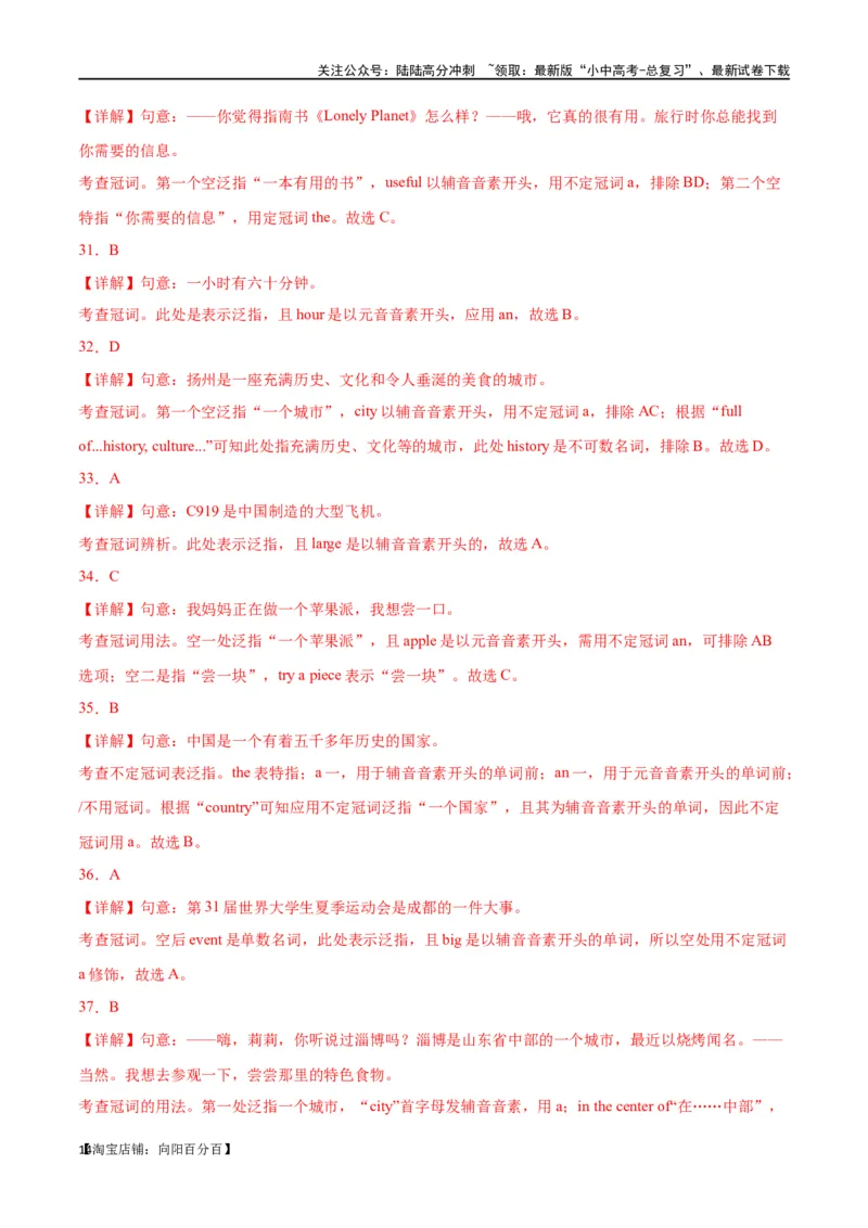 专题04单项选择100题part1（解析版）_02中考总复习（2026版更新中）_03-英语-中考总复习_2024年中考复习资料_专项复习资料_完❤❤备战2024年中考英语题型突破（各地中考真题精选）