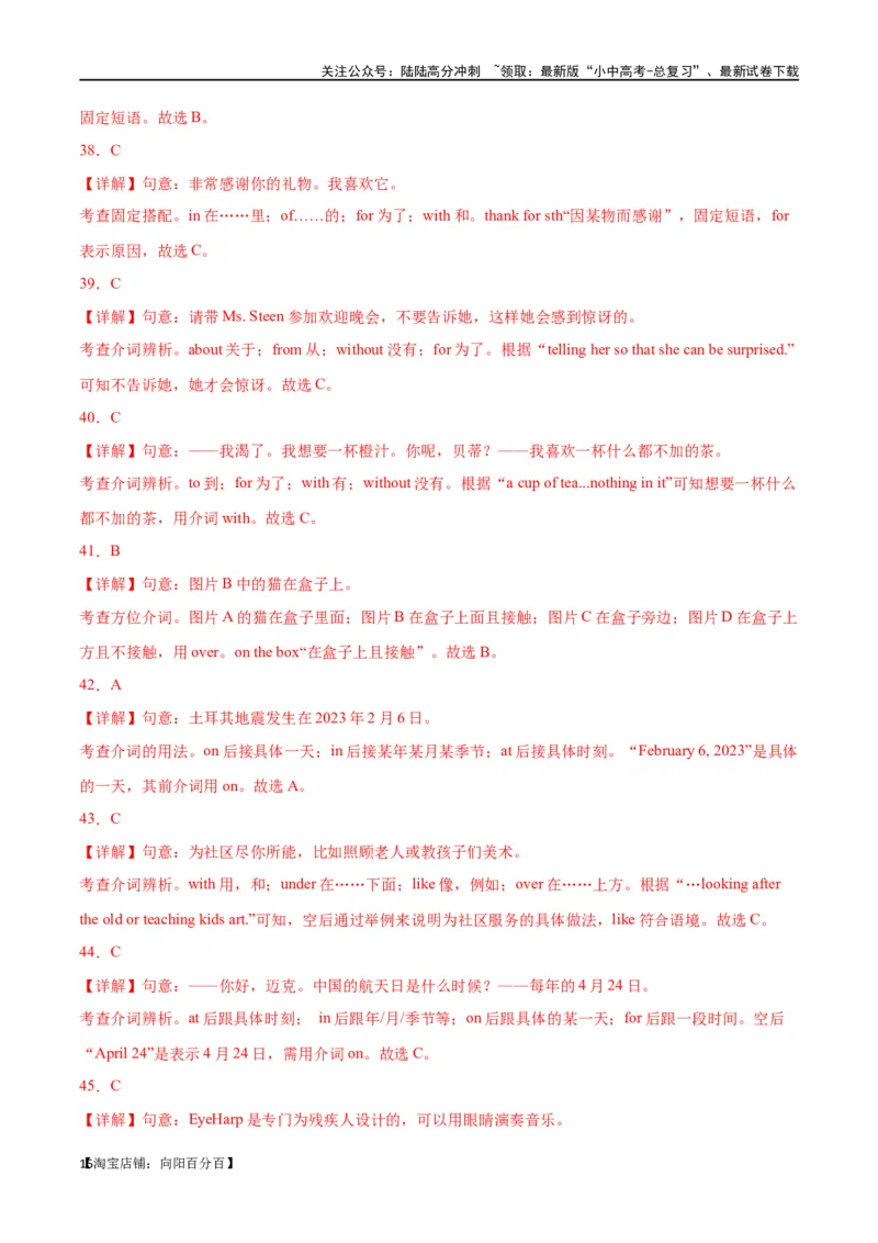 专题04单项选择100题part1（解析版）_02中考总复习（2026版更新中）_03-英语-中考总复习_2024年中考复习资料_专项复习资料_完❤❤备战2024年中考英语题型突破（各地中考真题精选）