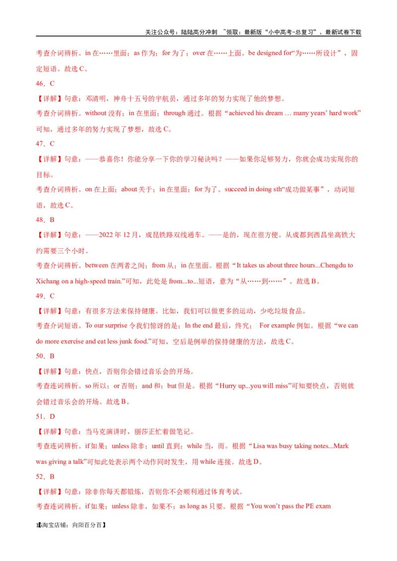 专题04单项选择100题part1（解析版）_02中考总复习（2026版更新中）_03-英语-中考总复习_2024年中考复习资料_专项复习资料_完❤❤备战2024年中考英语题型突破（各地中考真题精选）