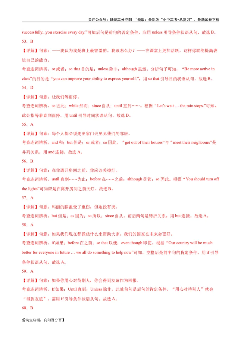 专题04单项选择100题part1（解析版）_02中考总复习（2026版更新中）_03-英语-中考总复习_2024年中考复习资料_专项复习资料_完❤❤备战2024年中考英语题型突破（各地中考真题精选）
