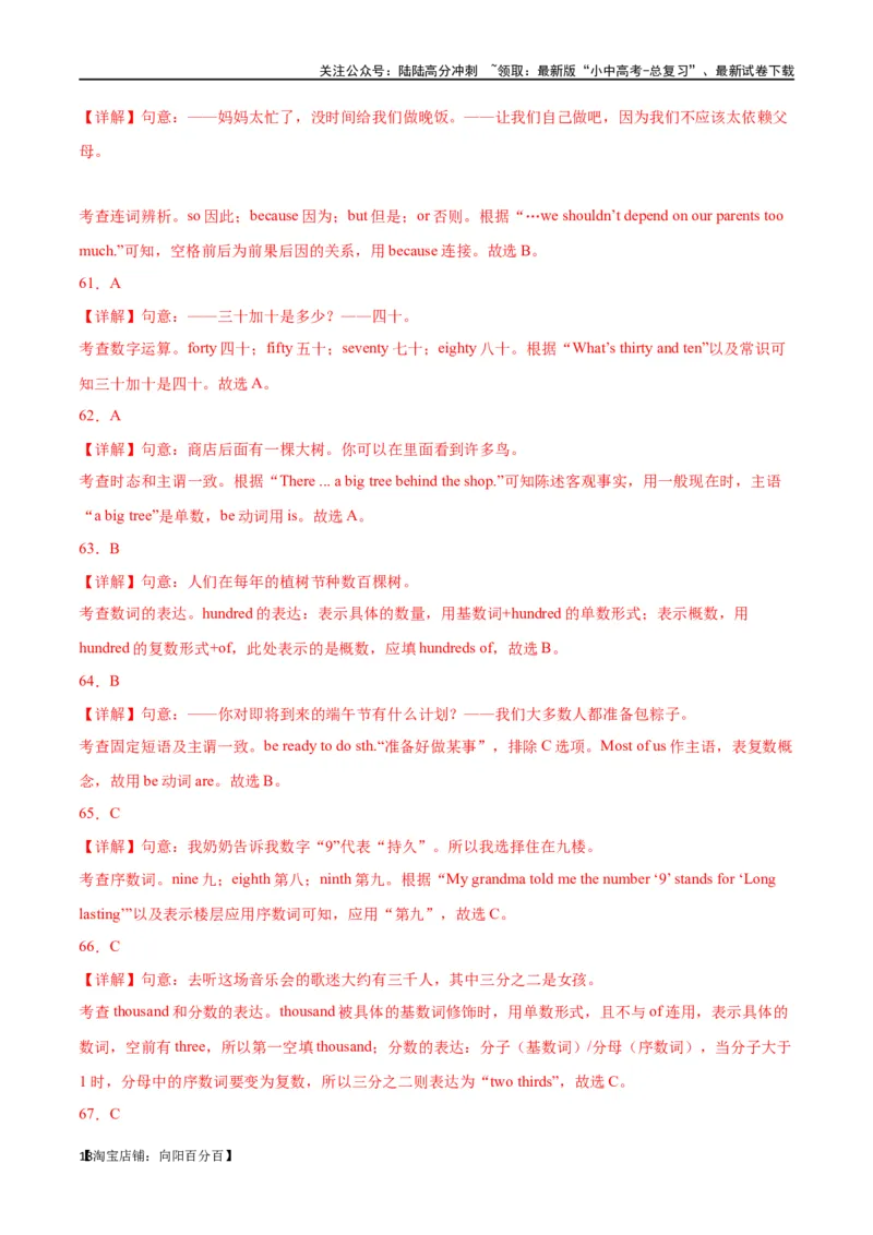 专题04单项选择100题part1（解析版）_02中考总复习（2026版更新中）_03-英语-中考总复习_2024年中考复习资料_专项复习资料_完❤❤备战2024年中考英语题型突破（各地中考真题精选）