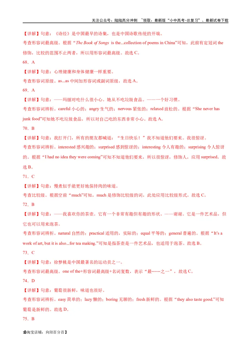 专题04单项选择100题part1（解析版）_02中考总复习（2026版更新中）_03-英语-中考总复习_2024年中考复习资料_专项复习资料_完❤❤备战2024年中考英语题型突破（各地中考真题精选）