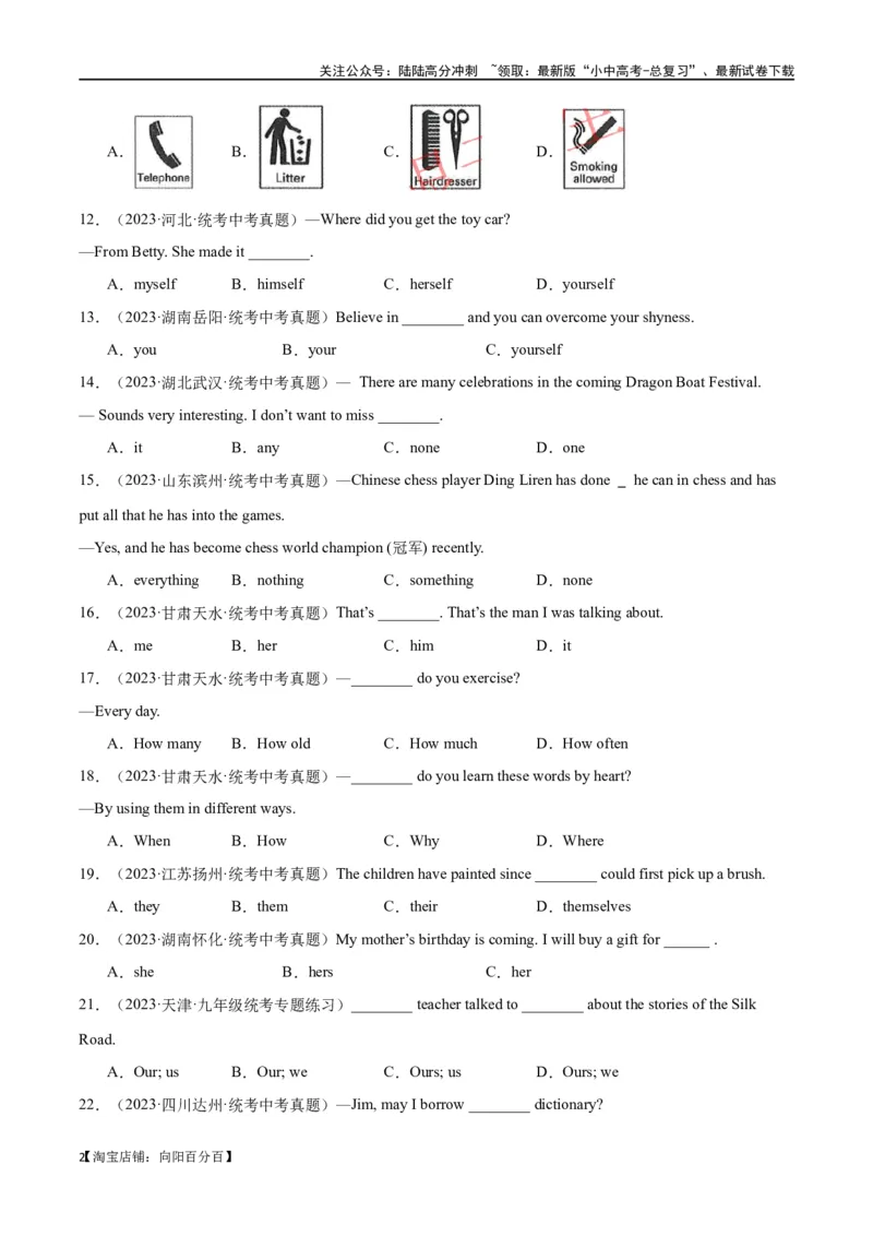 专题04单项选择100题part1（解析版）_02中考总复习（2026版更新中）_03-英语-中考总复习_2024年中考复习资料_专项复习资料_完❤❤备战2024年中考英语题型突破（各地中考真题精选）