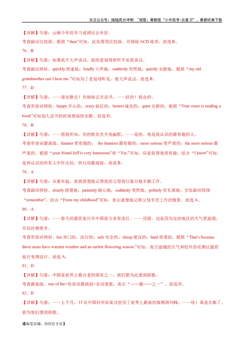 专题04单项选择100题part1（解析版）_02中考总复习（2026版更新中）_03-英语-中考总复习_2024年中考复习资料_专项复习资料_完❤❤备战2024年中考英语题型突破（各地中考真题精选）
