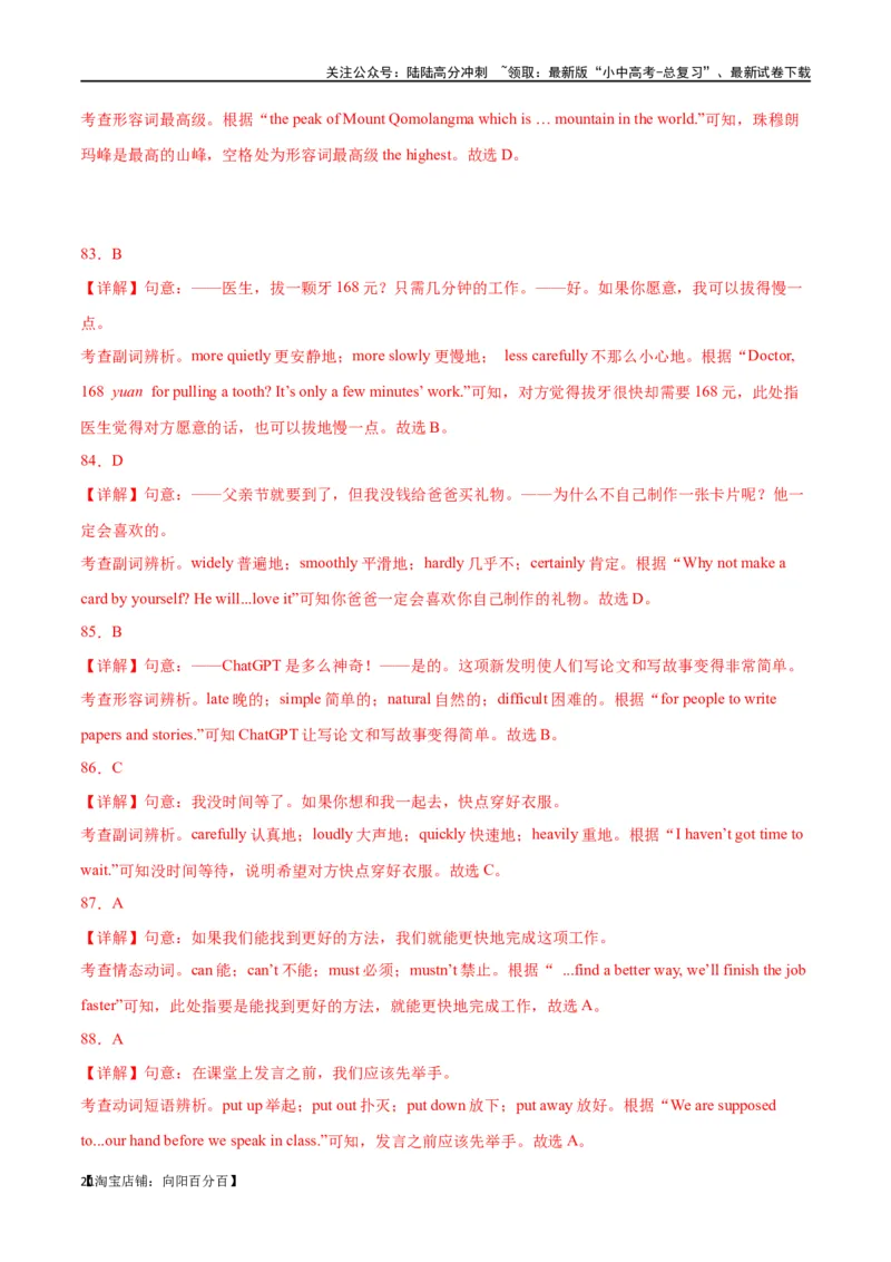 专题04单项选择100题part1（解析版）_02中考总复习（2026版更新中）_03-英语-中考总复习_2024年中考复习资料_专项复习资料_完❤❤备战2024年中考英语题型突破（各地中考真题精选）