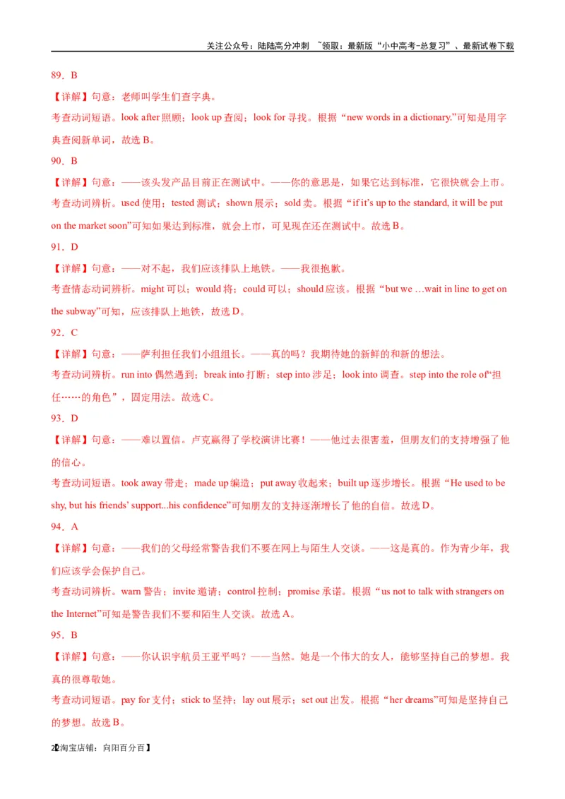 专题04单项选择100题part1（解析版）_02中考总复习（2026版更新中）_03-英语-中考总复习_2024年中考复习资料_专项复习资料_完❤❤备战2024年中考英语题型突破（各地中考真题精选）