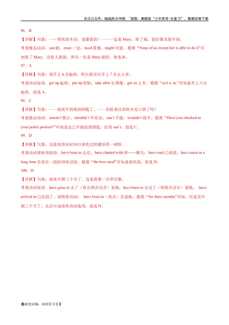 专题04单项选择100题part1（解析版）_02中考总复习（2026版更新中）_03-英语-中考总复习_2024年中考复习资料_专项复习资料_完❤❤备战2024年中考英语题型突破（各地中考真题精选）