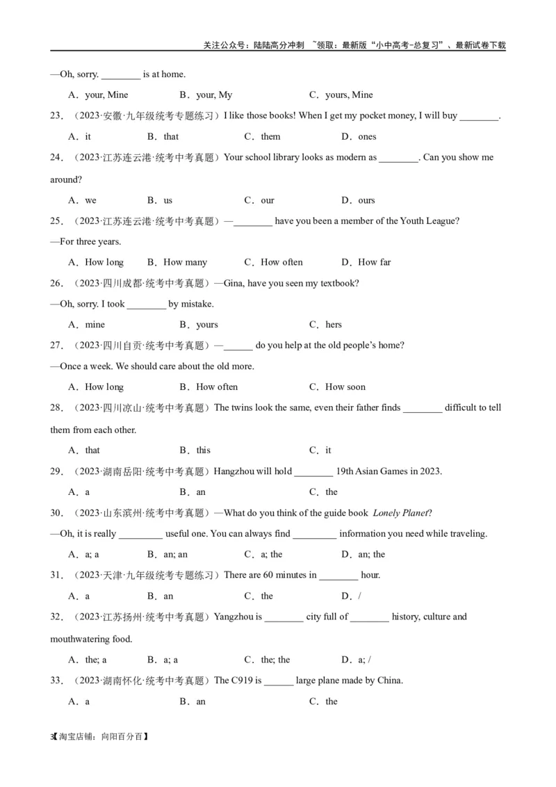 专题04单项选择100题part1（解析版）_02中考总复习（2026版更新中）_03-英语-中考总复习_2024年中考复习资料_专项复习资料_完❤❤备战2024年中考英语题型突破（各地中考真题精选）