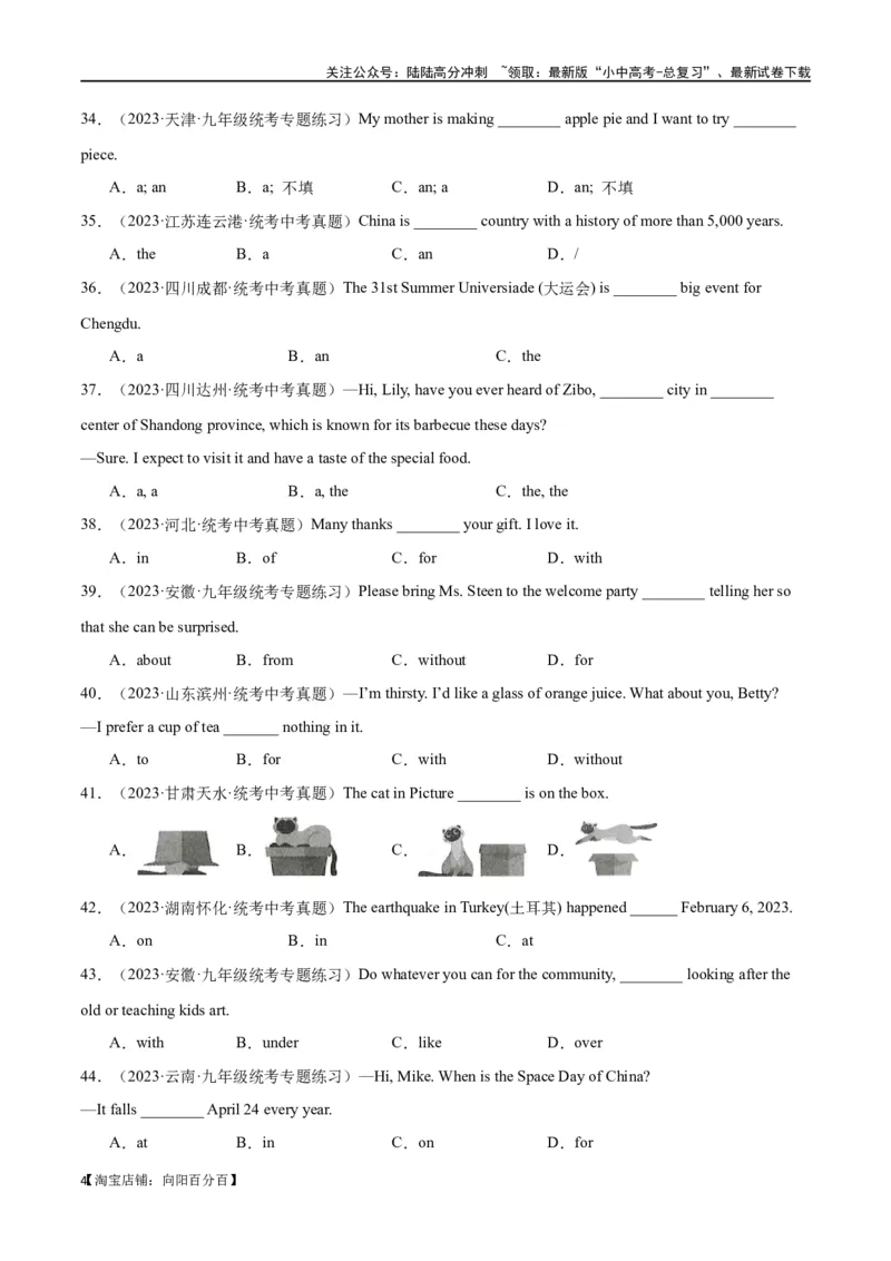 专题04单项选择100题part1（解析版）_02中考总复习（2026版更新中）_03-英语-中考总复习_2024年中考复习资料_专项复习资料_完❤❤备战2024年中考英语题型突破（各地中考真题精选）