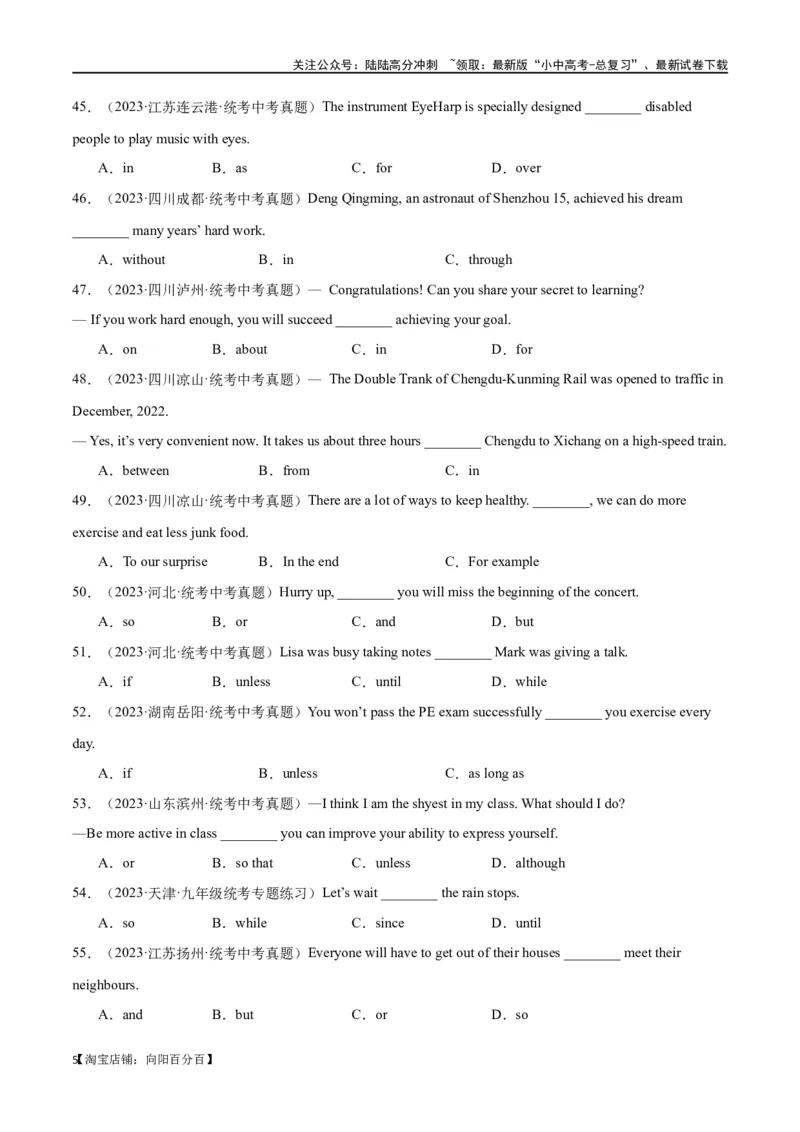 专题04单项选择100题part1（解析版）_02中考总复习（2026版更新中）_03-英语-中考总复习_2024年中考复习资料_专项复习资料_完❤❤备战2024年中考英语题型突破（各地中考真题精选）