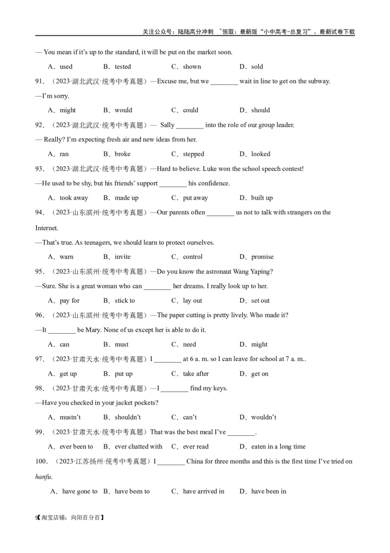 专题04单项选择100题part1（解析版）_02中考总复习（2026版更新中）_03-英语-中考总复习_2024年中考复习资料_专项复习资料_完❤❤备战2024年中考英语题型突破（各地中考真题精选）