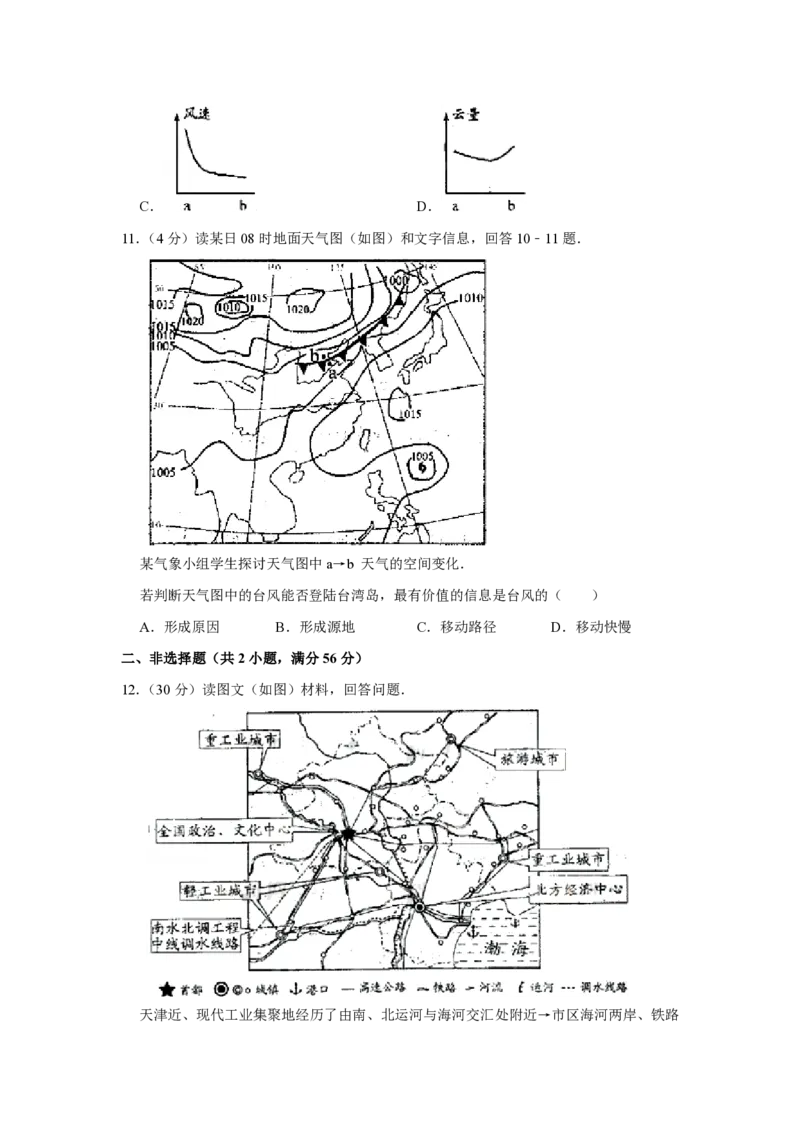 2009年天津市高考地理试卷_全国卷+地方卷_8.地理_1.地理高考真题试卷_2008-2020年_地方卷_天津高考地理08-21_A4word版_PDF版（赠送）