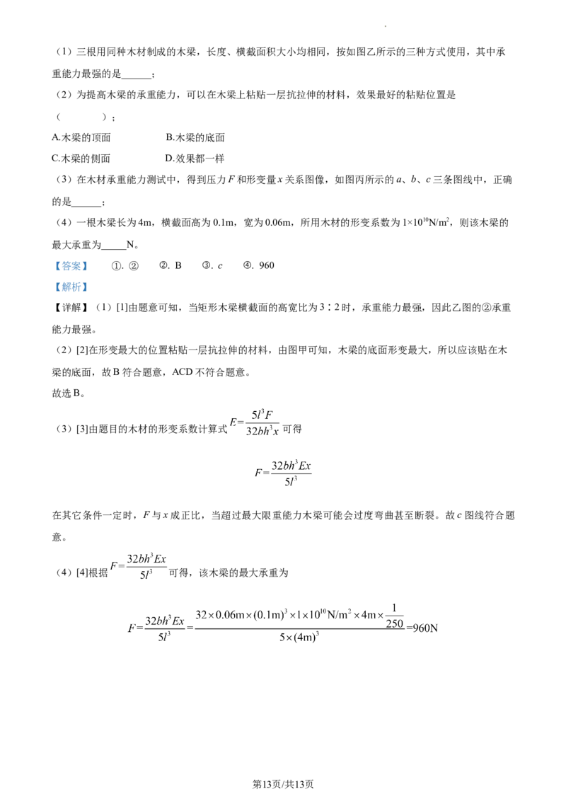 精品解析：2023年江苏省徐州市中考物理试题（解析版）_江苏省中考_01江苏省13市中考历年真题2008-2025新_、中考全套_江苏省中考历年真题_江苏省中考物理2008-2024
